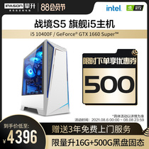 Climbing the battlefield S5 i5 10400F 1650 1660S 2060 3060 Host computer high configuration desktop chicken e-sports game DIY assembly machine live broadcast equipment
