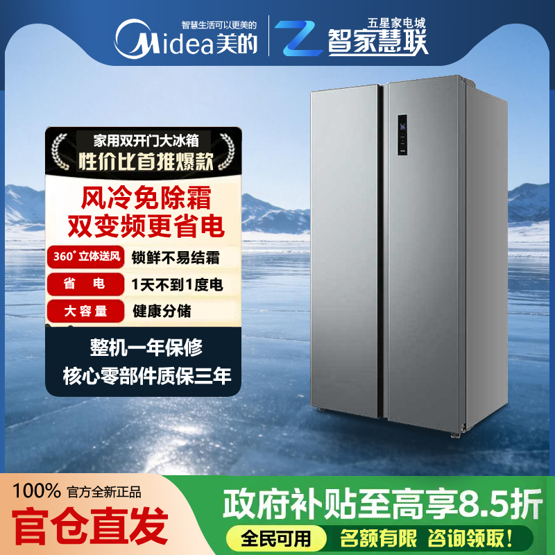 Midea 571-Liter Double-Door Refrigerator Large Capacity Household Side-By-Side Air-Cooled Bcd-571Wkpm(E) Upgraded Model 570