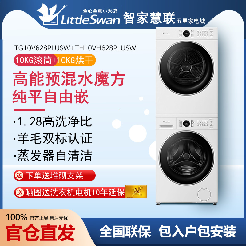 Little Swan Washing and Drying Set 186+135 Upgraded Model 628Plusw High-Energy Water Cube Washing Machine and Dryer