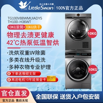 Small Swan Wash Suit 88 36 Drum Laundry Dryer Heat Pump Type Intelligent Large Capacity Excepté Bacteria Home