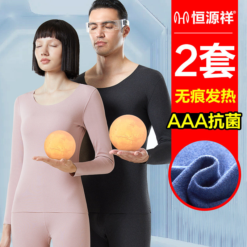 Constant Source Xiang No Mark Fever Fever Sweater Men Winter Beat Base Youth Thin antibacterial autumn clothes sanitary pants Women suit