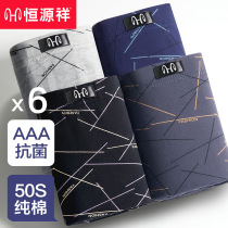 Hengyuanxiang mens cotton panties antibacterial breathable four-corner shorts toe large size boys bottoms without marks boxer pants