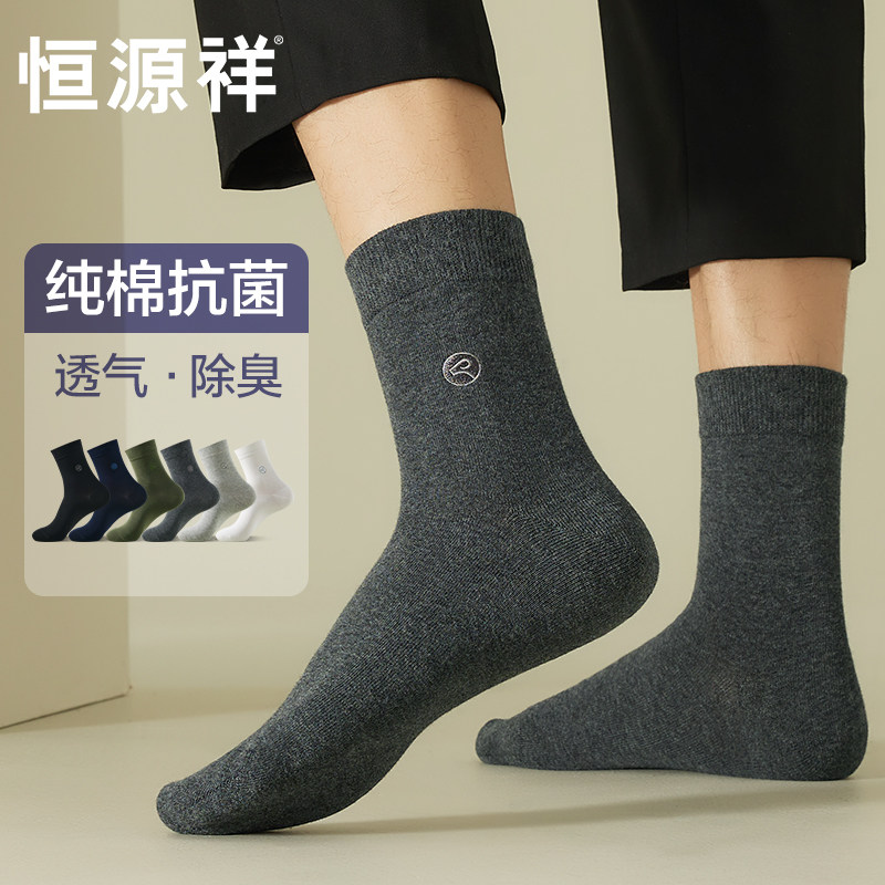 Hengyuan Xiang Men Socks Men's Pure Cotton Antibacterial Middle Cylinder Socks Autumn Winter Deodorant Suction and Breathable Long Socks full cotton long cylinder Sox-Taobao