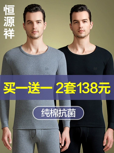 恒源祥 Мужское термобелье, хлопковый свитер, тонкие хлопковые штаны, удерживающее тепло нижнее белье, зимний комплект