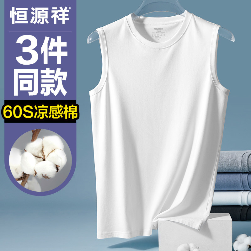 Hengyuan Xiang cool sensation cotton men's vest boy inside wearing summer beating bottom sports cross bar sleeveless white sweatshirt thin section-Taobao