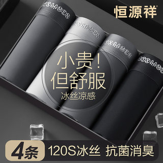 Seamless men's underwear ice silk cool summer thin style