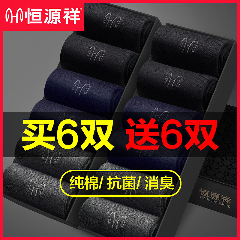 Hengyuanxiang cotton men's socks in the tube socks deodorant sweat-absorbing stockings spring and autumn long tube cotton socks black men's socks