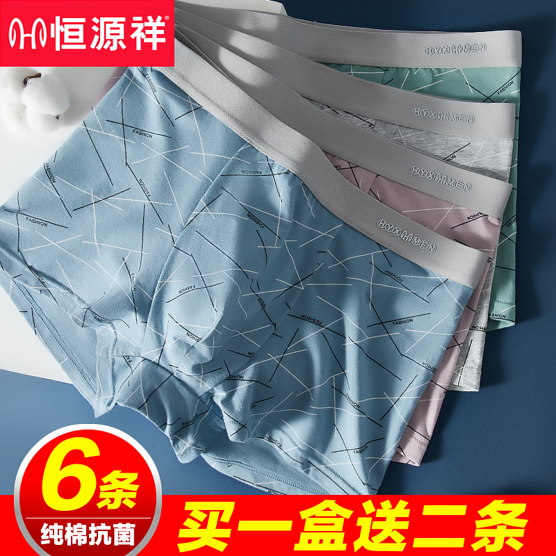 Hengyuan Xiang Men's Underwear Men's Pure Cotton 2021 New Antibacterial Four Corner Pants Underpants Breathable Guy Four Corner Shorts Head