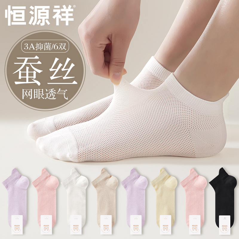Hengyuanxiang Mulberry Silk Socks Women's Short Socks Mesh Low-Cut Boat Socks Summer Thin Antibacterial Odor-Resistant Sweat-Absorbing Invisible Socks