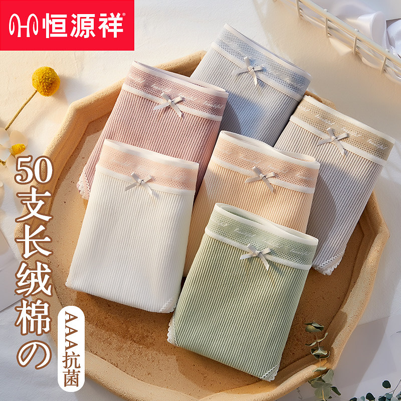 Hengyuan Xiang Ladies Underpants Women's pure cotton antibacterial summer free of marks All cotton thin section Mid Waist Triangle Shorts head