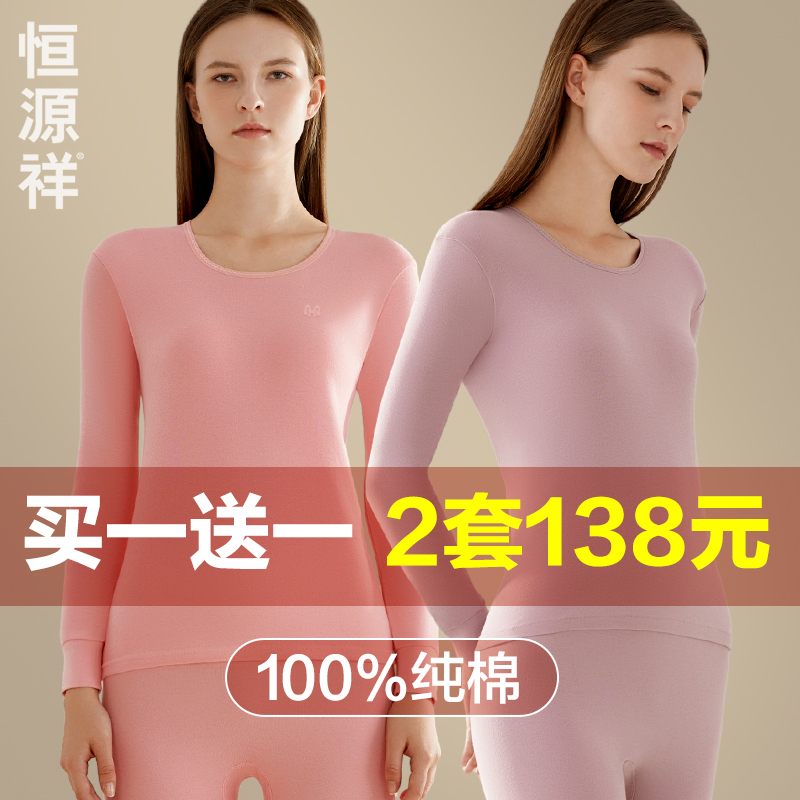 Hengyuanxiang Autumn Clothing Set for Women, Pure Cotton Inner Wear, Thermal Underwear, Base Layer, Antibacterial, All-Cotton Sweater, Thin Style for Winter