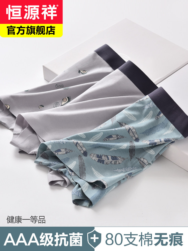 Hengyuanxiang underwear men's pure cotton file incognito flat angle four corners shorts head safety pants antibacterial summer thin breathable