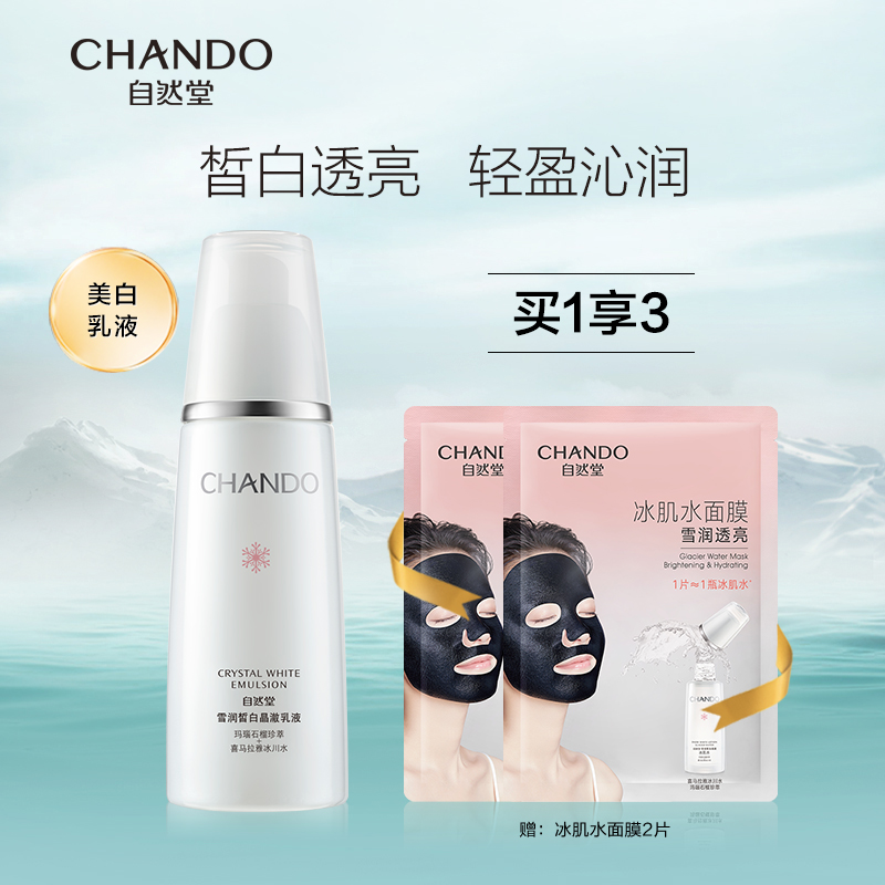 Natural parish snow moisturizing white crystal clear emulsion whitening moisturizing moisturizing plant nourishing pomegranate with bright skin-care products