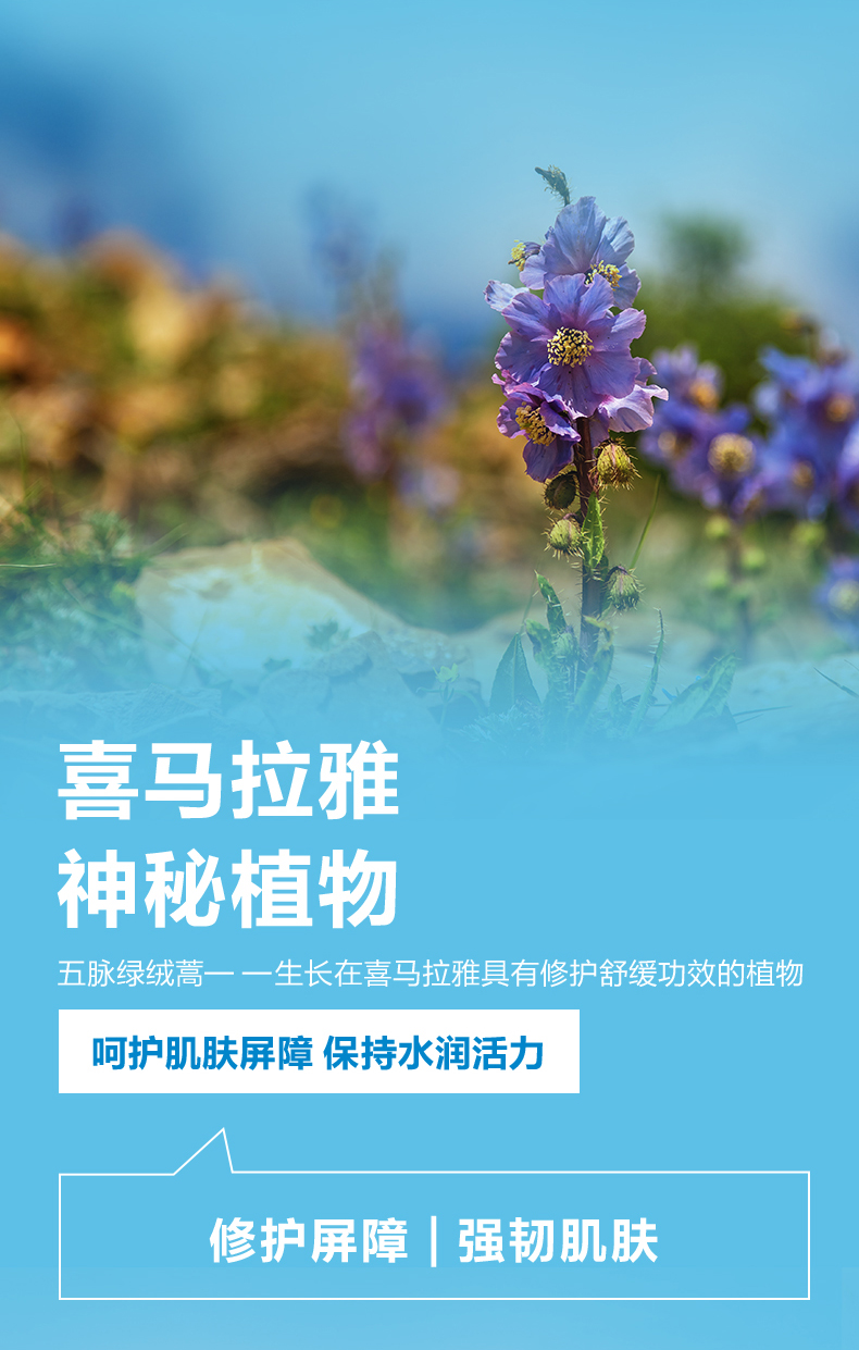 自然堂 男士喜马拉雅冰川保湿露70ml 图3
