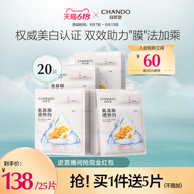 Natural Hall whitening Pale Patches of Curved Film 20 slices of Amino Acids Essence Moisturizing the Bright White Improves Dark Sinks