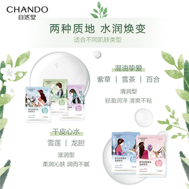 Chando Himalayan Hydrating Plant Mask 30 ຊິ້ນຂອງຫນ້າກາກເພື່ອຄວາມຊຸ່ມຊື່ນແລະຄວາມຊຸ່ມຊື່ນ