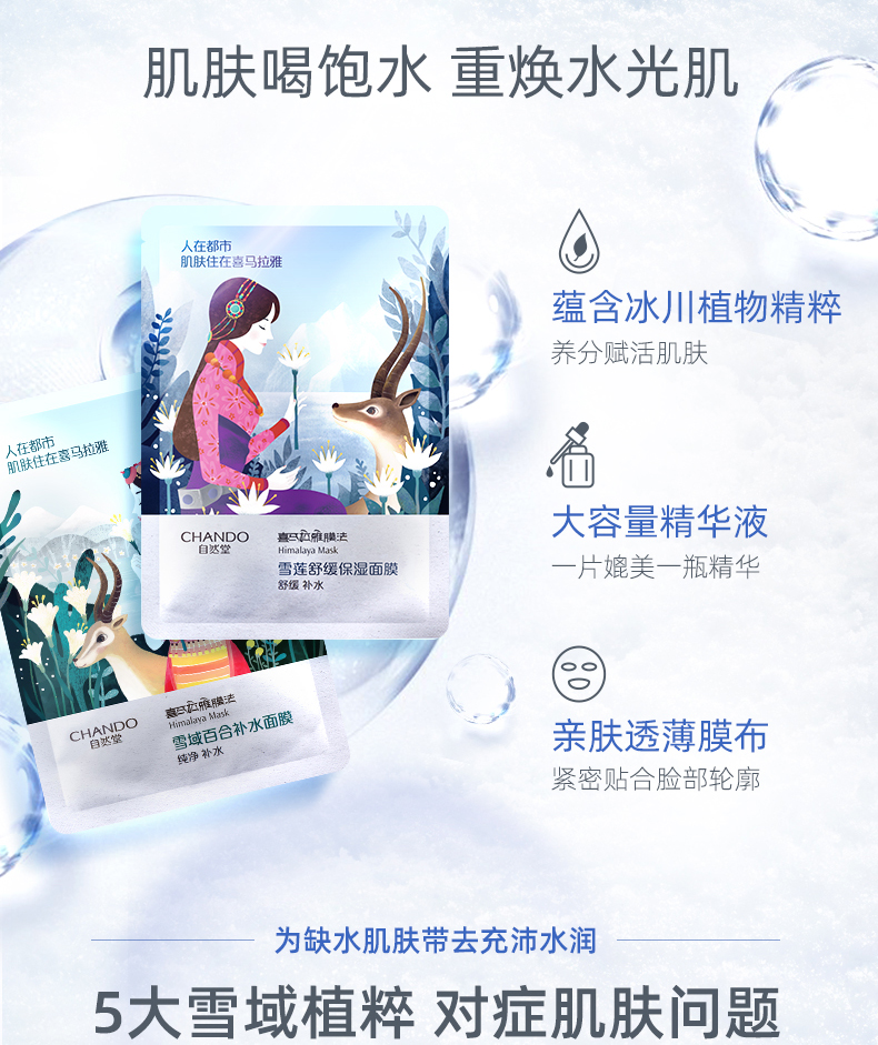自然堂 喜马拉雅补水面膜 21片 图2