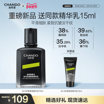 Chando Men's Glacier Anti-Wrinkle Brightening Essence Milk Repairs, Moisturizes, Anti-Wrinkles, Tightens, Strengthens, Controls Oil, and Is Suitable for Sensitive Skin