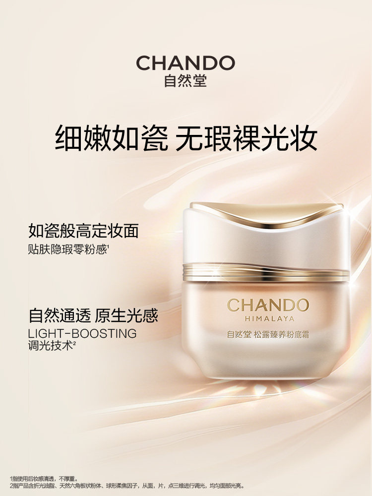 [New Product Launch]Chando Truffle Nourishing Foundation Cream Luxuriously Nourishes and Refines Skin for a Flawless, Radiant, and High-End Makeup Look for the Modern Woman