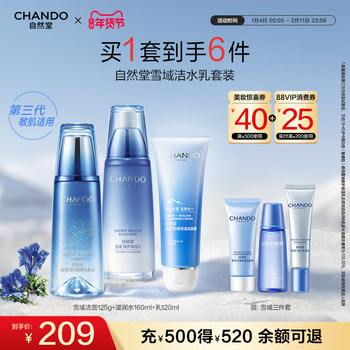 [Exclusive for Store Broadcast] Zhitang Snowy Region Cleansing Lotion Set Hydrating and Moisturizing Facial Cleanser and Toner