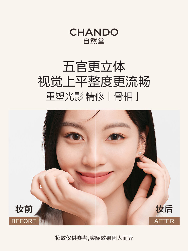 Chando Three-Color Contouring Palette for a Natural Three-Dimensional Look, Fine Contouring, Pearlescent Highlighter to Brighten Sunken Areas, Matte Shading