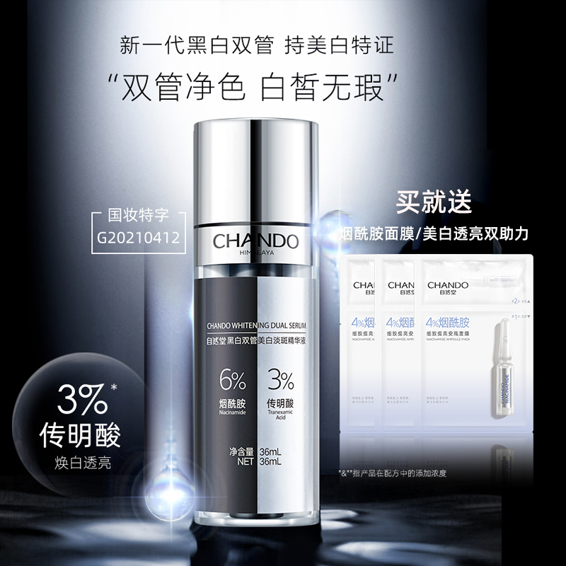 Natural Hall Black & White Double-pipe whitening Pale Macinamide nicotinamide Chuanming acid turquoise highland barley refreshing and moisturizing repair