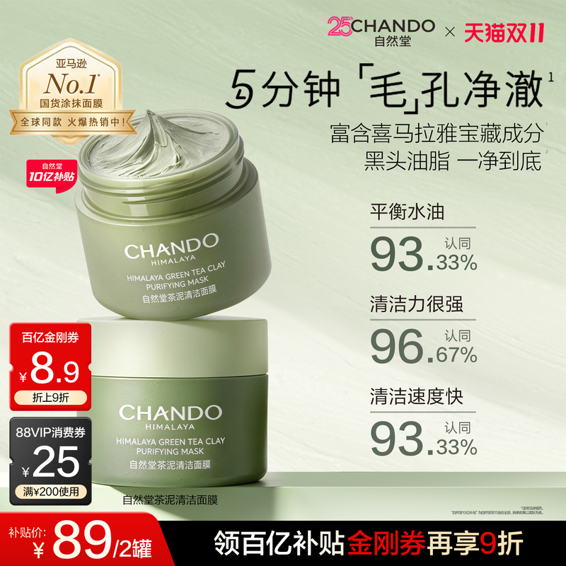 [Double 11 Carnival] Zhitang Tea Mud Mask Improves Blackheads, Exfoliates, Controls Oil, Green Mud Cleansing Mask Refines Pores