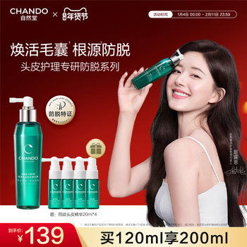 Chando Sensitive Scalp Anti-Hair Loss Essence Repairing Oil Control Strengthening Hair Scalp Care Essence