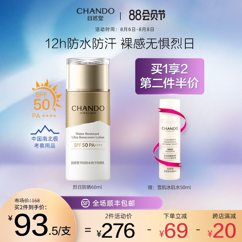 Natural hall hot sun waterproof and sweat-proof sunscreen SPF50 anti-ultraviolet isolation high-power long-lasting sunscreen official website