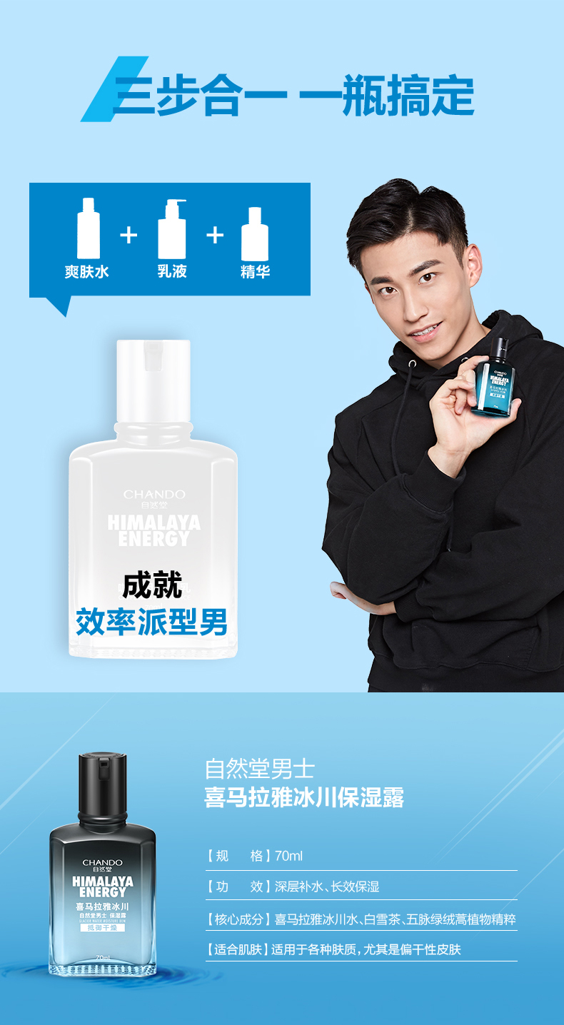 自然堂 男士喜马拉雅冰川保湿露70ml 图4