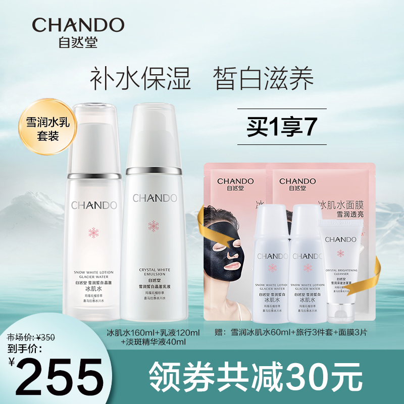 Natural parish snow moisturizing white water milk skin-care products set moisturizing and moisturizing bright white Tibright women's cosmetics official website