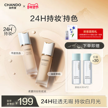 Chando Soft Mist Long-Lasting Foundation for Combination and Oily Skin, Misty Finish, Smooth and Concealing, Long-Lasting Base Makeup, Official, Non-Dull