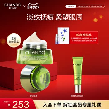 [Exclusive for Store Broadcast] Chando Cedar Essential Oil Revitalizing Anti-Aging Eye Cream, Firming, Brightening, Reducing Eye Lines and Wrinkles Around the Eyes
