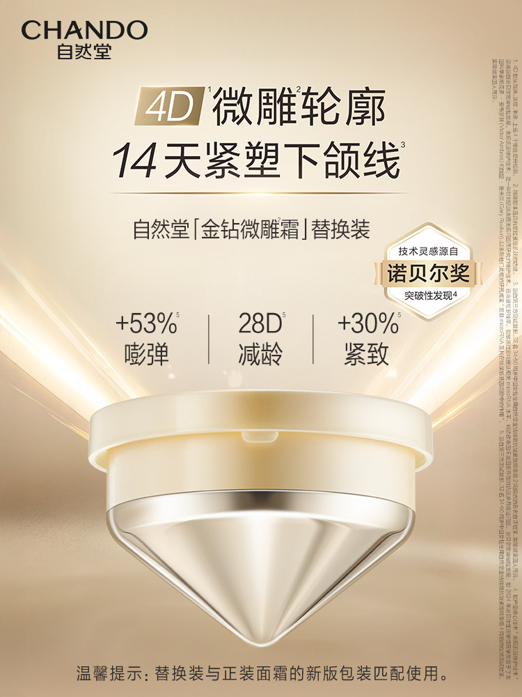 Chando Golden Diamond Micro-Sculpting Cream Refill Anti-Wrinkle Firming Lifting Lightening Moisturizing Repair Cream