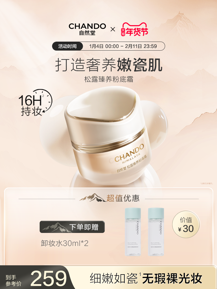 [New Product Launch]Chando Truffle Nourishing Foundation Cream Luxuriously Nourishes and Refines Skin for a Flawless, Radiant, and High-End Makeup Look for the Modern Woman