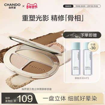 Chando Three-Color Contouring Palette for a Natural Three-Dimensional Look, Fine Contouring, Pearlescent Highlighter to Brighten Sunken Areas, Matte Shading