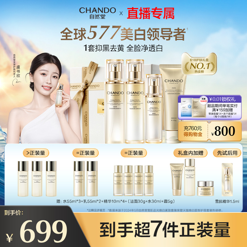 【Yu Shuxinさん推薦】Chando Snow Skin Pursuit Essence Gift Box 577 夜更かしによる黄ばんだ顔に美白効果