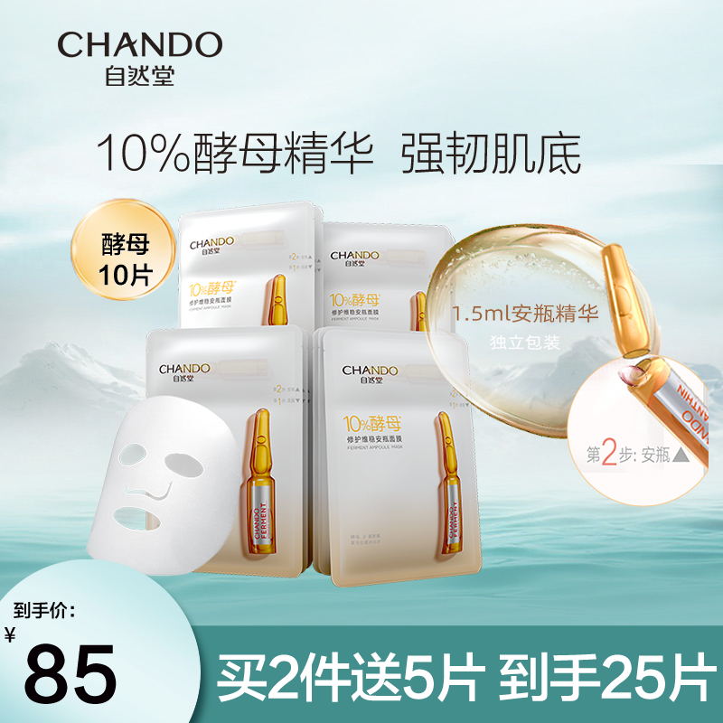 Nature Hall 10 % yeast genuine bottle mask 10 pieces to resist aging toughness muscle floor repair flagship store