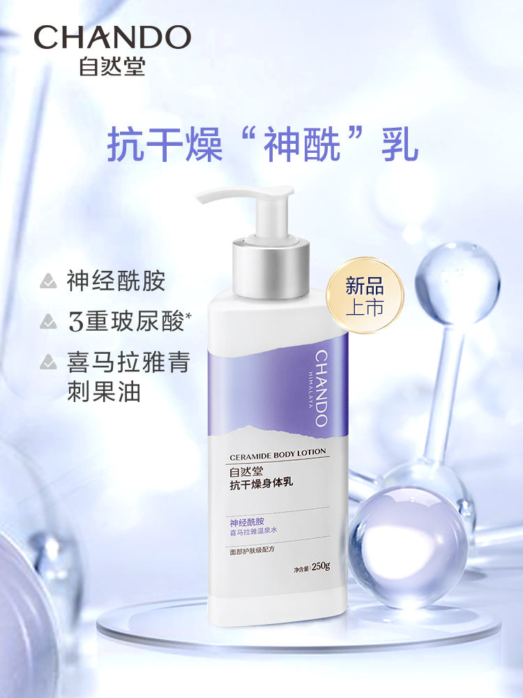Nature Hall Ceramide High Moisturizing Body Lotion 250g Anti-Dry Floral Skin Long-lasting Moisturizing Flagship Store