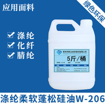 Polyester special soft and fluffy silicone oil W-206 Nylon acrylic chemical fiber softener Fluffy agent smoothing agent