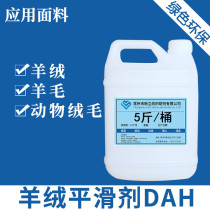 Xinli cashmere smoothing agent DAH cashmere wool care agent softener Feels smooth and soft