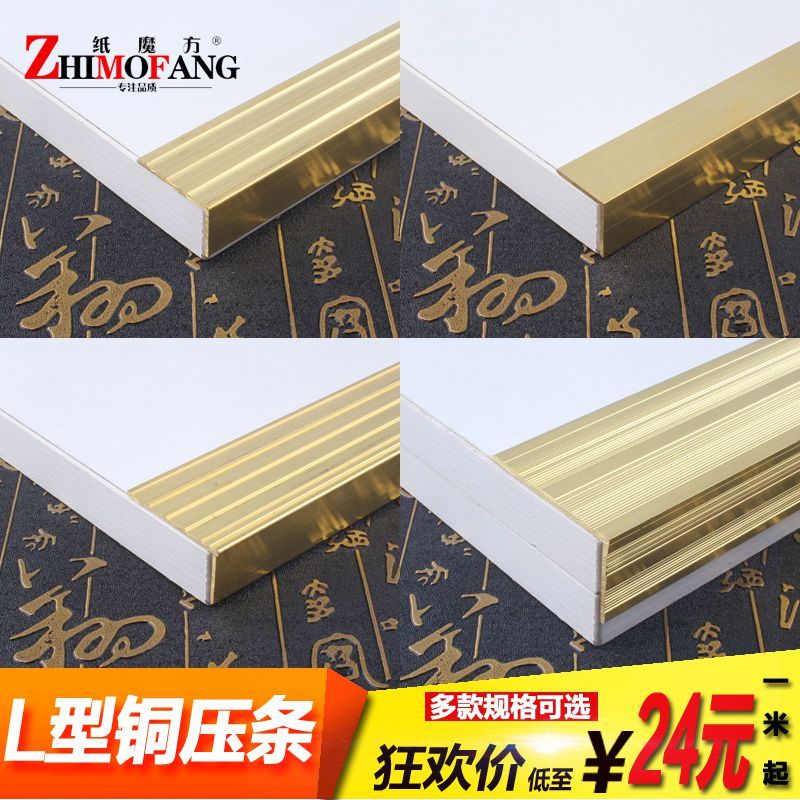 Thickened L-shaped copper edge strip copper bead 7-character wooden floor Skid Strip marble staircase non-slip copper strip