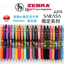 Limited Japan Zebra JJ15 water-based pen Pokemon Pokémon Joint Pikachu SARASA GEL pen