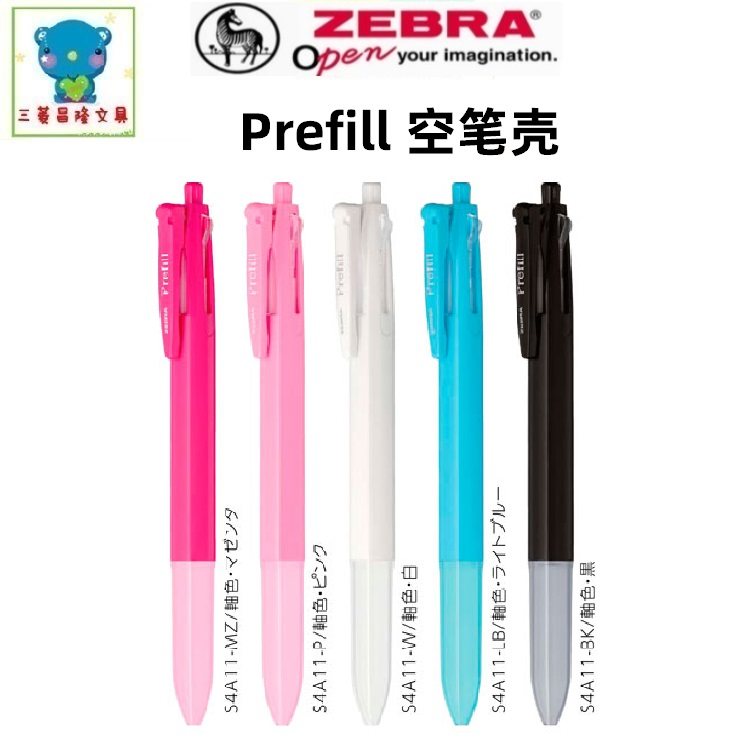 Japan's ZEBRA Zebra S3A11 S4A11 Prefill series 3-hole 4-hole multi-function empty module pen shell