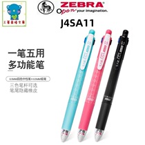 Japanese zebra zebra J4SA11 multi-function 0 5 four-color gel pen 0 5 mechanical pencil sarasa series