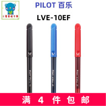 Japan Pilot Baile LVE-10EF straight type water pen 0 5 ball pen energy saving and environmental protection disposable