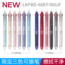 2019 Limited edition Japanese PILOT Baile LKFBS-60EF 60UF Three-color erasable pen FRIXION