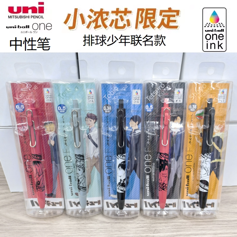 Japan Uni Mitsubishi One Small Thick Core Upgraded Version Haikyuu!! Collaboration Limited Edition Umn-Sf Black Gel Pen