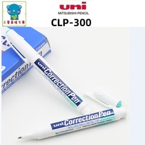 Japan uni Mitsubishi CLP-300 300N pen type correction fluid student correction fluid steel head correction fluid large capacity