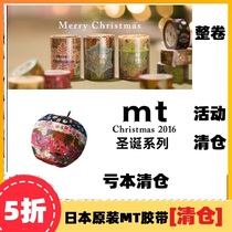 Japan MT Washi tape Christmas limited edition XMAS2016 Christmas special limited edition clearance treatment